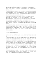 [인문사회계열] 스포츠신문과 대중문화(스포츠신문의 저널리즘과 상업성에 대해서)-12