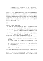 [인문사회계열] 스포츠신문과 대중문화(스포츠신문의 저널리즘과 상업성에 대해서)-14