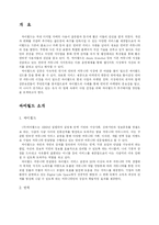 [인문사회계열] 싸이월드 마케팅전략분석-2