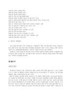 [인문사회계열] 싸이월드 마케팅전략분석-3