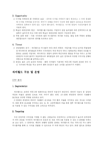 [인문사회계열] 싸이월드 마케팅전략분석-8