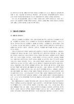 [인문사회계열] 안토니오 그람시의 대중문화론(‘헤게모니’와 ‘실천’을 바탕으로 한 대중문화 분석)-3