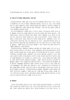 [인문사회계열] 안토니오 그람시의 대중문화론(‘헤게모니’와 ‘실천’을 바탕으로 한 대중문화 분석)-5