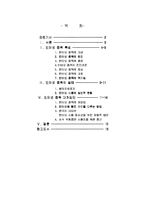 [인문사회계열] 인터넷 중독의 특성과 실태 및 대처방안-2