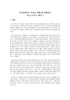 [인문사회계열] 인터넷 중독의 특성과 실태 및 대처방안-4