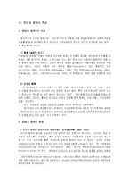 [인문사회계열] 인터넷 중독의 특성과 실태 및 대처방안-5