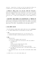 [인문사회계열] 인터넷 중독의 특성과 실태 및 대처방안-7