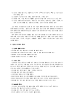 [인문사회계열] 인터넷 중독의 특성과 실태 및 대처방안-8
