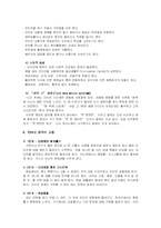 [인문사회계열] 인터넷 중독의 특성과 실태 및 대처방안-9