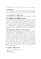 [인문사회계열] 인터넷 중독의 특성과 실태 및 대처방안-13