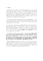 [인문사회계열] 인터넷 중독의 특성과 실태 및 대처방안-16