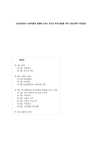 [사회복지, 사회사업, 정신보건, 심리] 정신장애인의 사회적응-1
