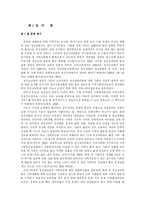 [사회복지, 사회사업, 정신보건, 심리] 정신장애인의 사회적응-2