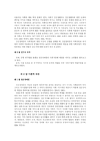[사회복지, 사회사업, 정신보건, 심리] 정신장애인의 사회적응-3