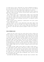 [사회복지, 사회사업, 정신보건, 심리] 정신장애인의 사회적응-9