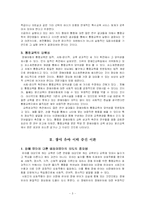[장애인복지, 사회복지, 교육] 장애아통합교육-3