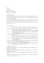 [장애인복지, 사회복지, 교육] 장애아통합교육-8