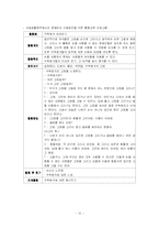 [장애인복지, 사회복지, 교육] 장애아통합교육-12