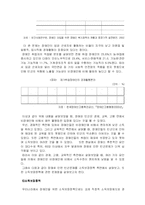 [장애인복지, 사회복지] 장애와빈곤-8