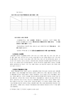 [장애인복지, 사회복지, 교육] 장애인이동권-15