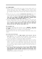 [장애인복지, 사회복지, 교육] 여성장애인의육아-4