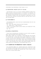 [장애인복지, 사회복지, 교육] 여성장애인의육아-6