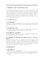 [장애인복지, 사회복지, 교육] 여성장애인의육아-7