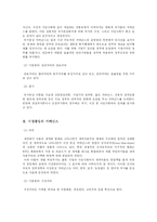 [행정학] 한국정부에서의 리더십-7
