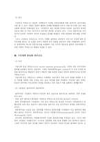 [행정학] 한국정부에서의 리더십-8