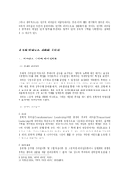 [행정학] 한국정부에서의 리더십-14