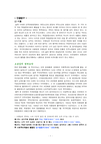 [근현대사회] <인물탐구> 역풍의 정치가 조봉암-2