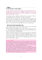 [근현대사회] <인물탐구> 역풍의 정치가 조봉암-4