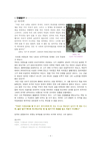 [근현대사회] <인물탐구> 역풍의 정치가 조봉암-5