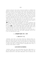 [사회복지] 장애인복지법과 장애인복지제도 발달사-2