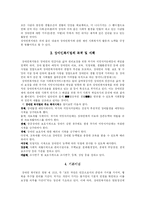 [사회복지] 장애인복지법과 장애인복지제도 발달사-3