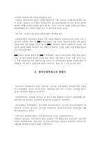 [사회복지] 장애인복지법과 장애인복지제도 발달사-4
