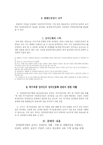 [사회복지] 장애인복지법과 장애인복지제도 발달사-14