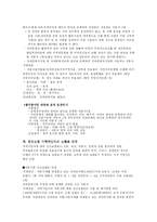 [사회복지] 장애인복지법과 장애인복지제도 발달사-19
