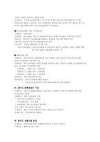 [사회복지] 장애인복지법과 장애인복지제도 발달사-20