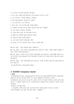 [인문사회계열] 정동장애와 정신분열증-4