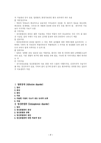[인문사회계열] 정동장애와 정신분열증-7