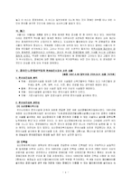 [사회복지] 장애인 이동권에 관하여-4