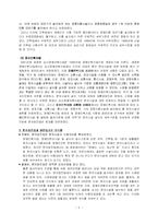 [사회복지] 장애인 이동권에 관하여-5