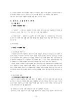 [사회복지] 장애인고용정책의 현황과 문제점 및 개선방안-16