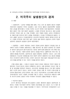 [인문사회계열] 제국주의의 발생과 현대의 제국주의-2