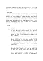 [인문사회계열] 제국주의의 발생과 현대의 제국주의-3