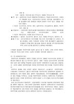 [인문사회계열] 제국주의의 발생과 현대의 제국주의-5
