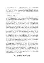 [인문사회계열] 제국주의의 발생과 현대의 제국주의-6
