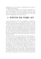 [인문사회계열] 제국주의의 발생과 현대의 제국주의-8