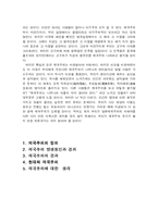 [인문사회계열] 제국주의의 발생과 현대의 제국주의-9